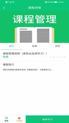 赛驰网校app图2