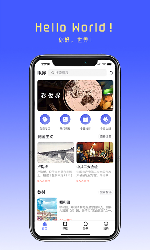 眼界全景知识app图1