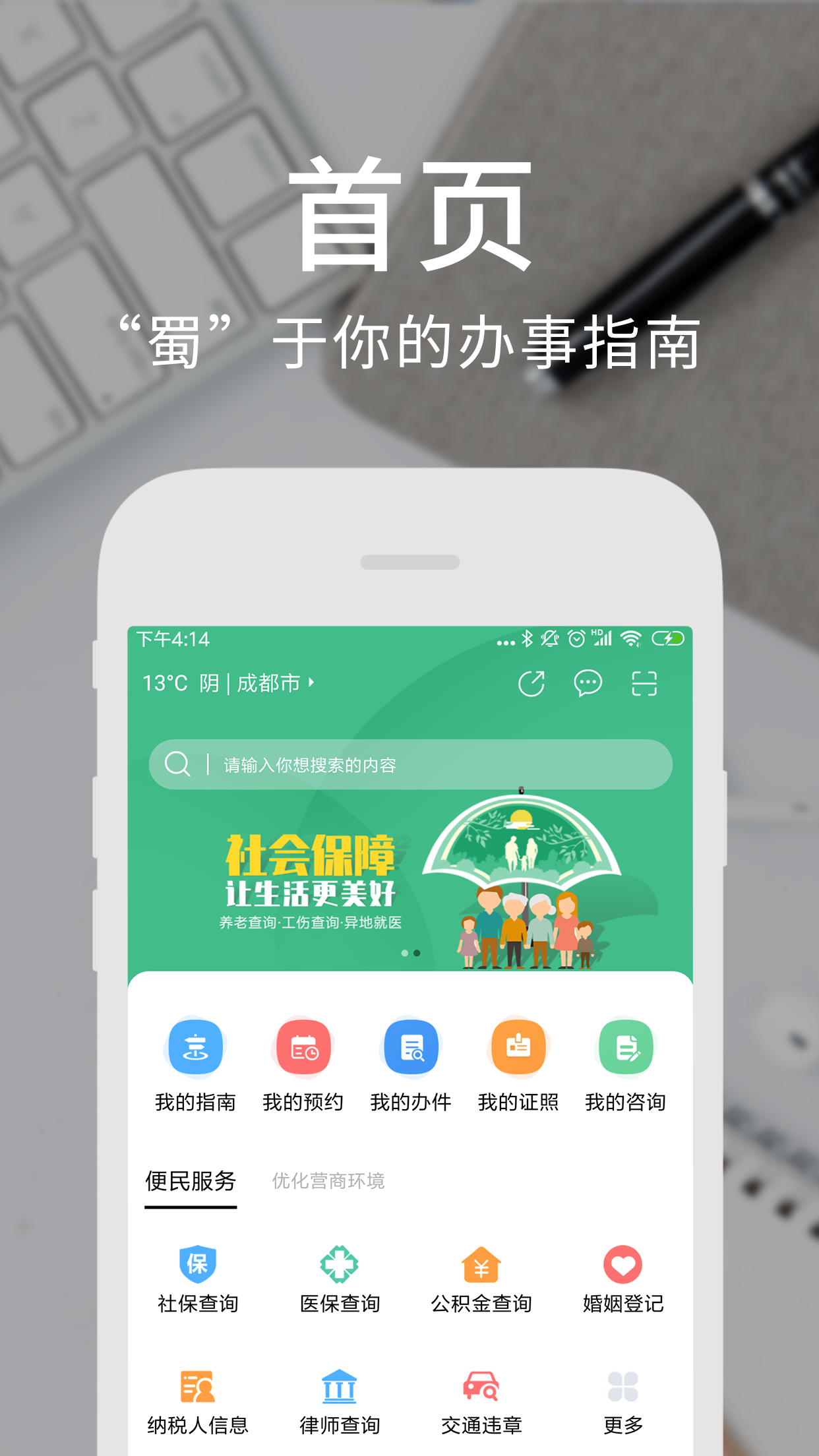 天府通办4.0.1版本图2