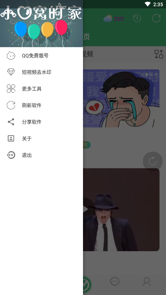 小心窝app图3