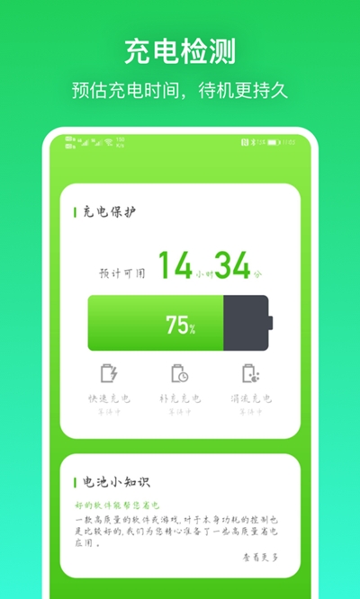 充电贝app图2