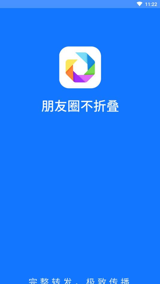 朋友圈不折叠软件图1