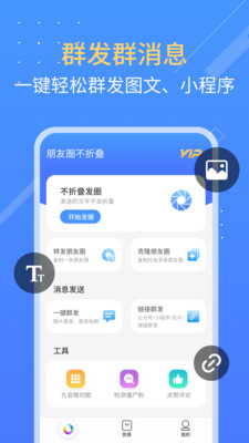 朋友圈不折叠软件图2