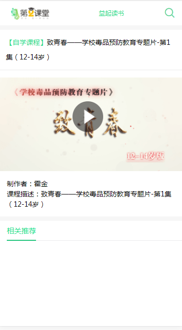 青骄第二课堂无声的禁毒答案图2