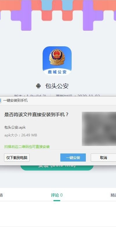 包头公安app图2