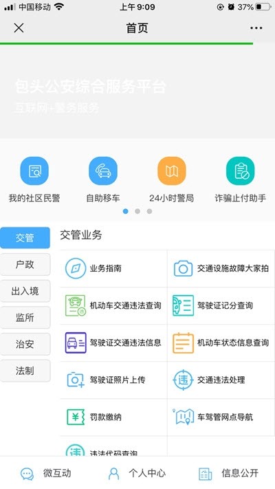 包头公安app图3