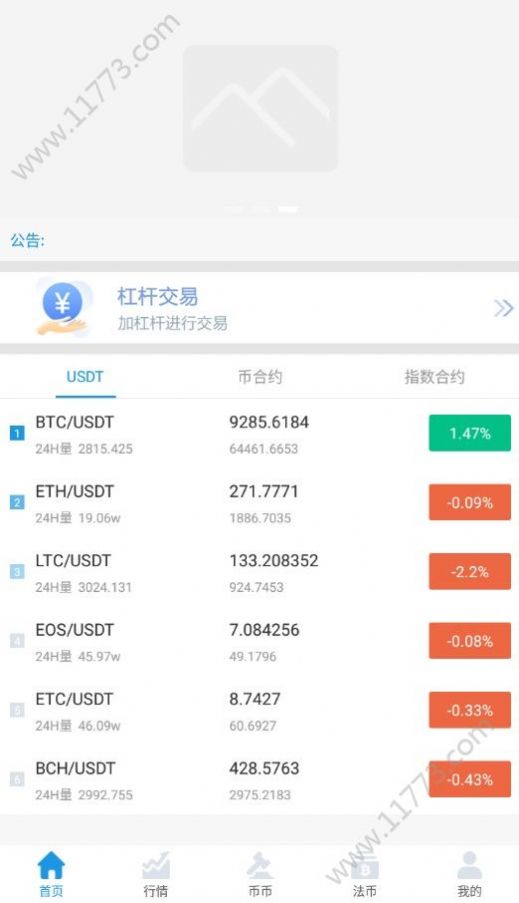 币卡交易所app图2