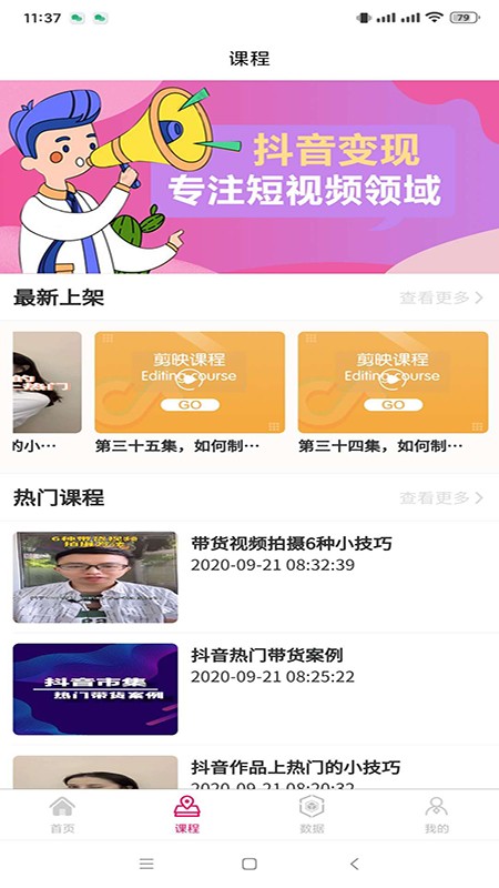 闪推客app图3