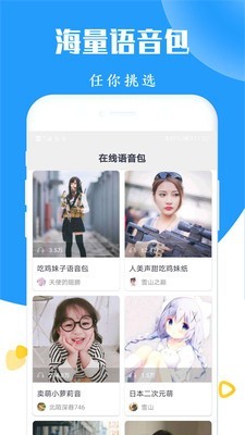 太空杀变声器app图1