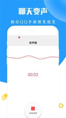 太空杀变声器app图3