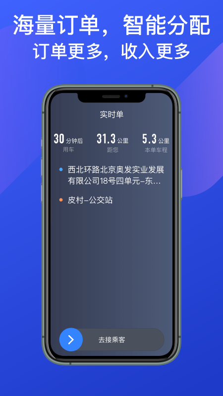 惠州出租司机端app图1