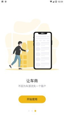 车商网图3