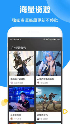 在我们当中变声器app图1