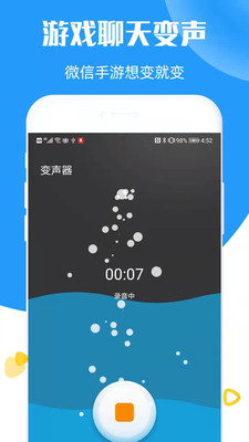 在我们当中变声器app图2