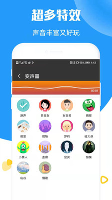 在我们当中变声器app图3