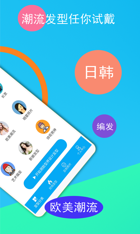 酷酷发型屋app图1