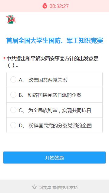 2020全国大学生国防军工知识竞赛答案图3