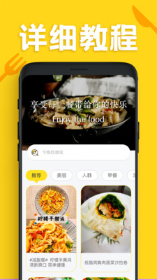 美食厨房菜谱大全app图3