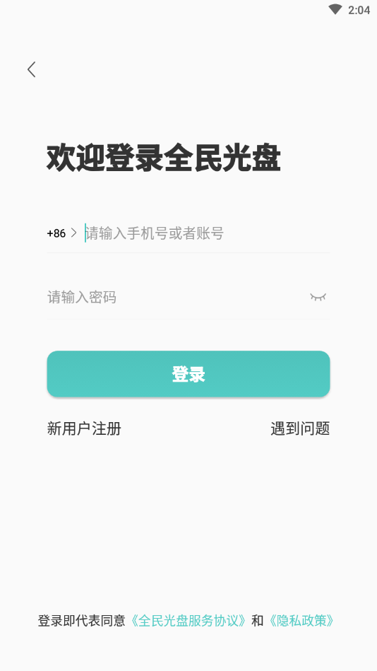 全民光盘app图2