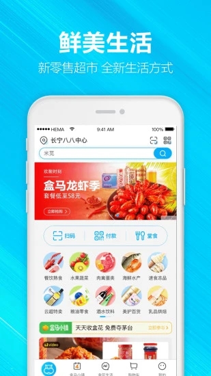 盒马优选app图1