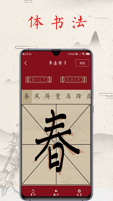 写字app图1