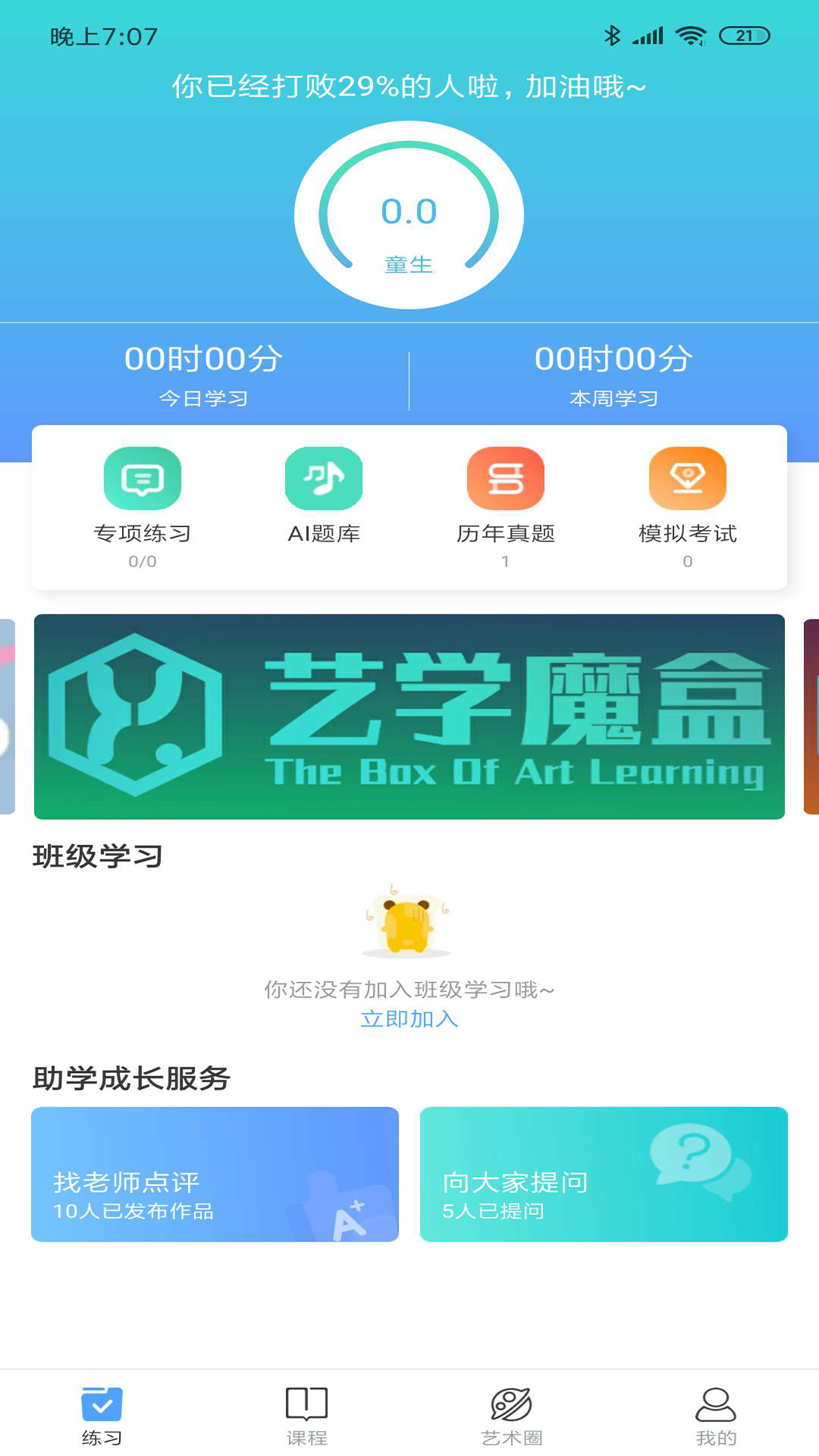 艺学魔盒app图3