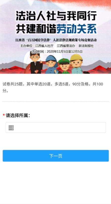 2020江西百万网民学法律人社法律法规专场答案图2