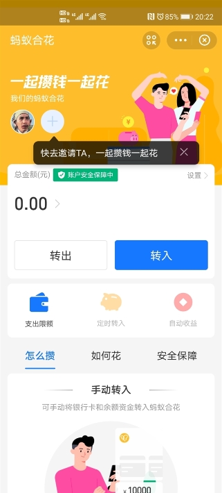 支付宝蚂蚁合花app图1