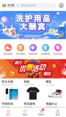 温州购app图2