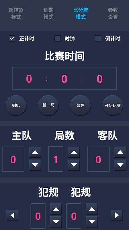 赣鑫遥控app图3