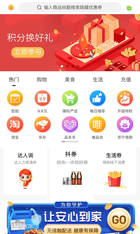 潮玩嗨购app图3