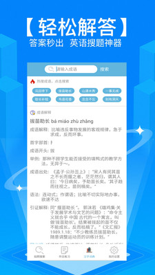 学霸作业搜题app图3