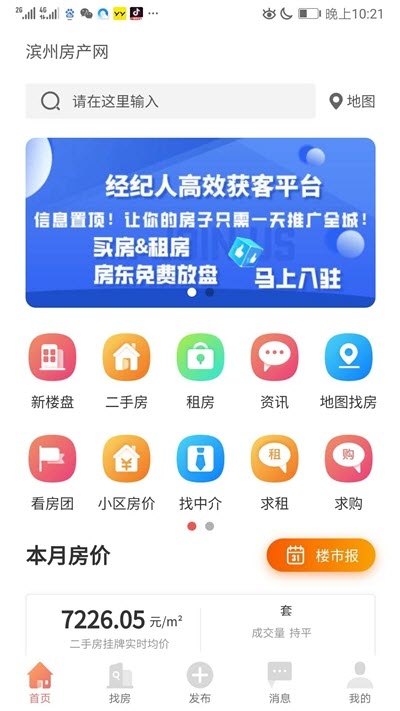 滨州房产网图1