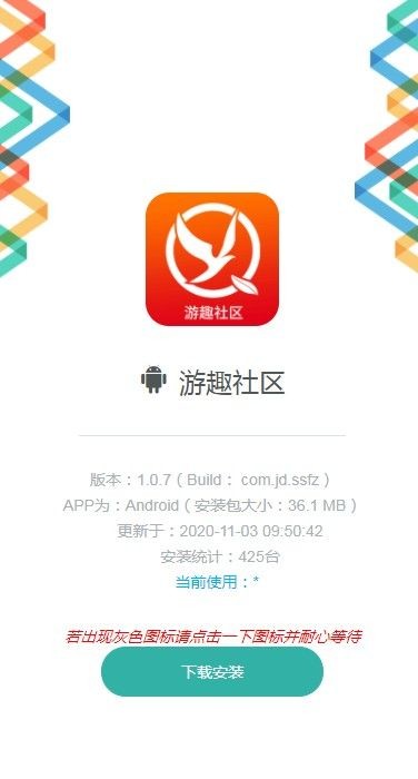 游趣社区app图1