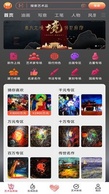 艺品兑app图2