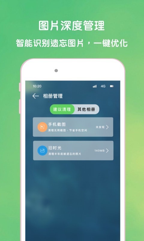 超强手机清理加速app图2