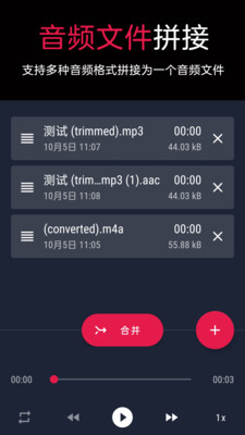 音频提取转换器app图1