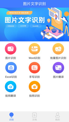 图片扫描文字识别app图1