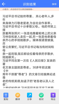 图片扫描文字识别app图2