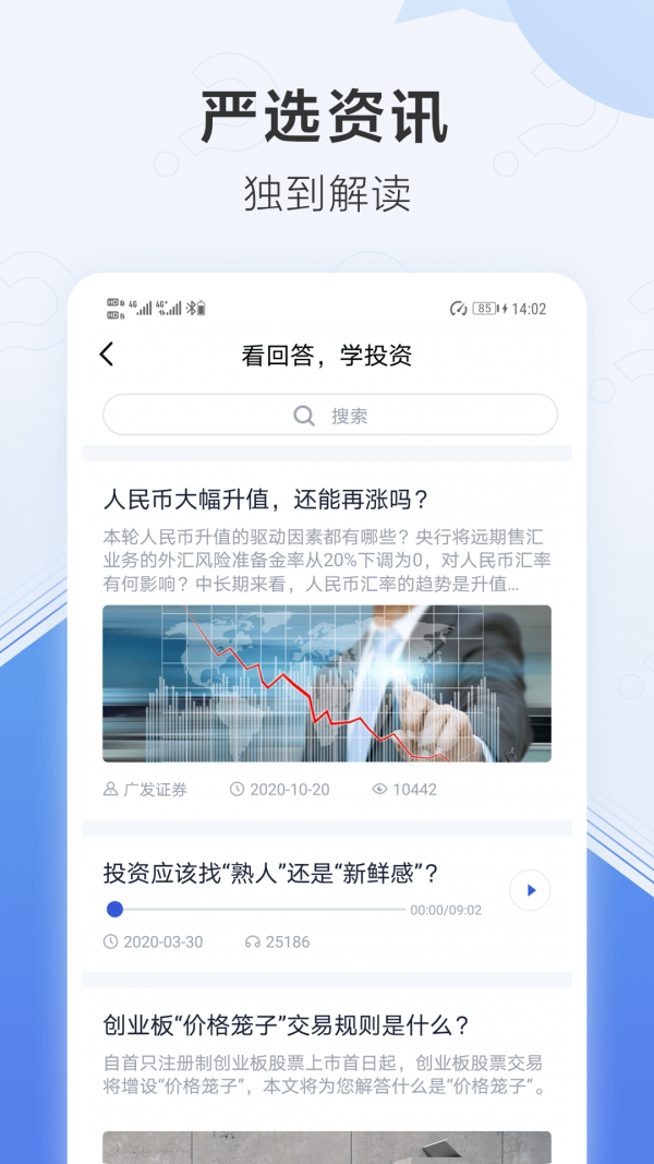 广发秒答app图3