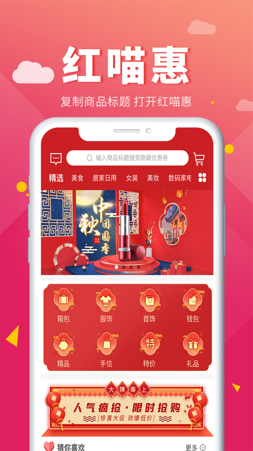 红喵惠app图3