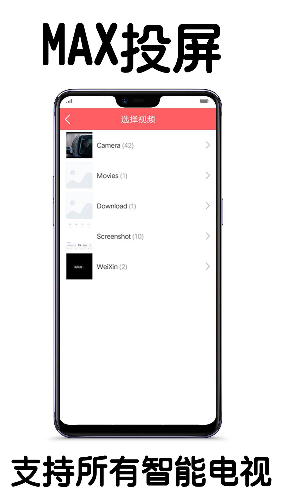 MAX投屏图1