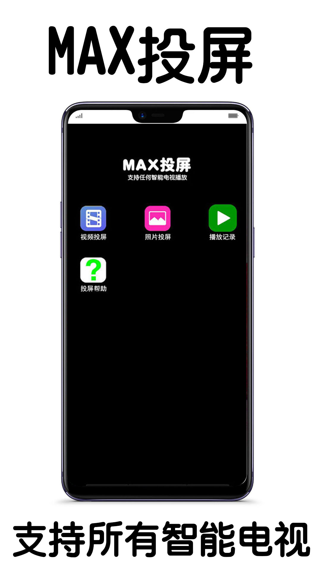 MAX投屏图3