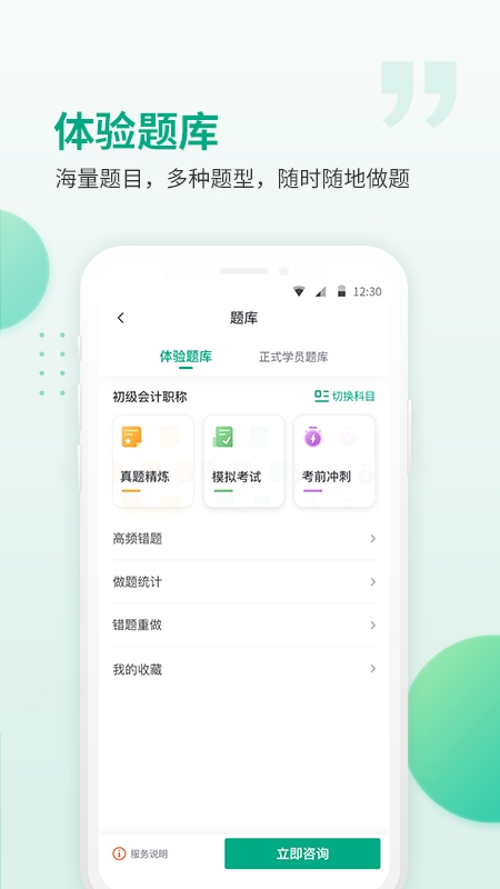 恒企网校APP图3