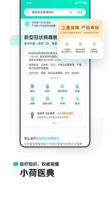 小荷健康app图3