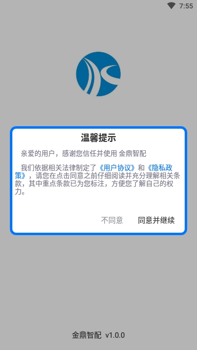 金鼎智配app图1