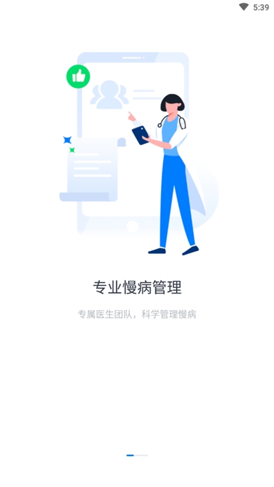 医联健康患者端app图1