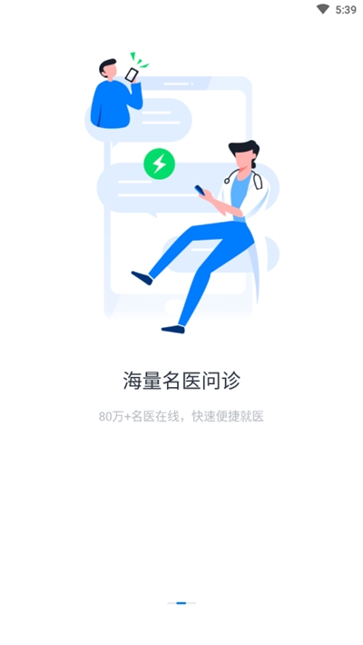 医联健康患者端app图2