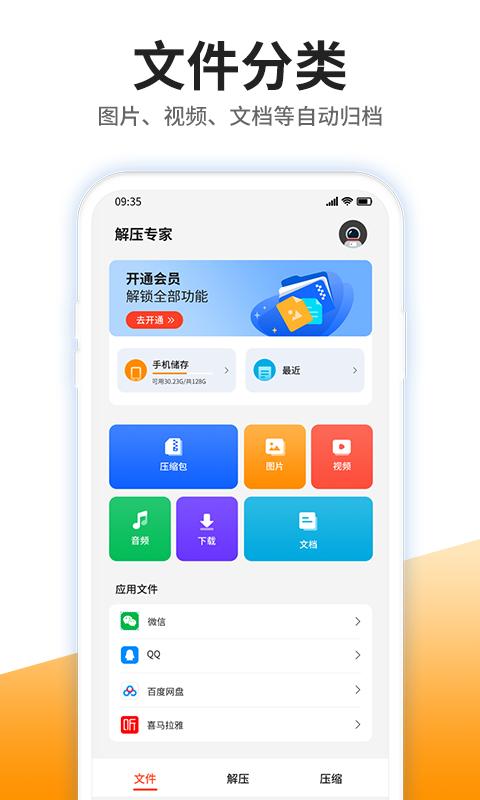 手机解压专家app图1