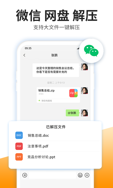 手机解压专家app图3